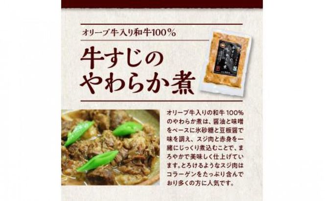 オリーブ牛入り和牛100% 牛すじのやわらか煮 2個（冷凍） 372013_EB004