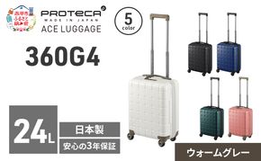 360G4 40 TR 02420 (06 ウォームグレー) スーツケース 国産 日本製 24L キャリー バッグ コインロッカー 機内持ち込み 出張 短期旅行 PROTECA 北海道 赤平市