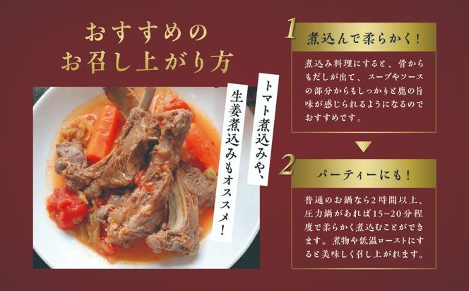 【ジビエ】大槌産 鹿肉（スペアリブ 200g×1パック/200g×2パック計400g）｜岩手県 大槌ジビエ いわて iwate 三陸 MOMIJI