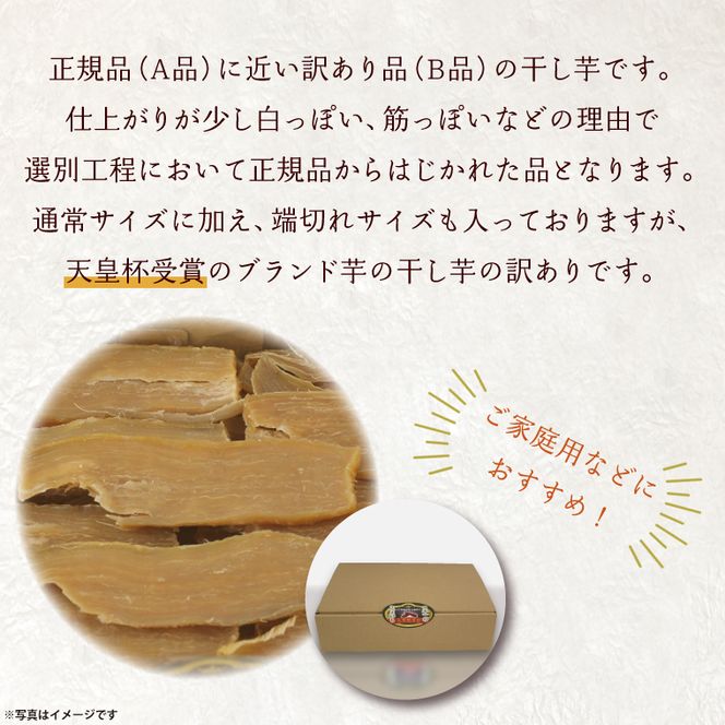 【訳あり】平干し芋　紅優甘(紅はるか)　1.5kg｜さつまいも 芋 サツマイモ 訳あり わけあり 干し芋 ほしいも 紅はるか 茨城県 行方市（AE-85）