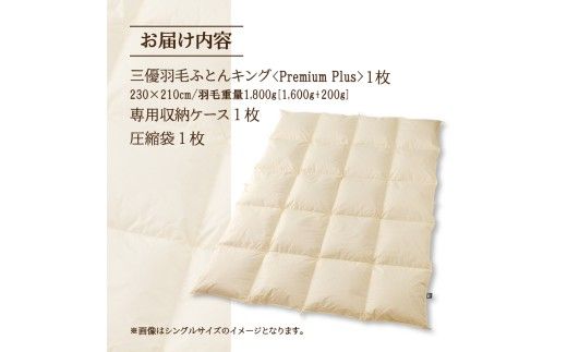 【キング】羽毛増量 羽毛布団 掛け布団 羽毛掛け布団＜Premium Plus＞ | 日本製 洗える 寝具 ベッド 布団 生地 綿100％ 受注生産  完全国内生産 国産 夢の国 テーマパーク 一流ホテル 北海道 【 滝川市 】
