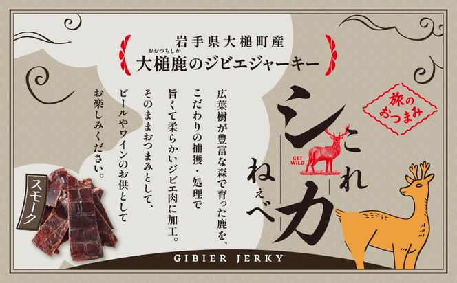 【大人気！鹿肉ジャーキー】これシカねぇべ（一味唐辛子味）12g×2箱【おやつ、おつまみに】岩手県産 天然鹿 鹿肉 ジャーキー おやつ おつまみ