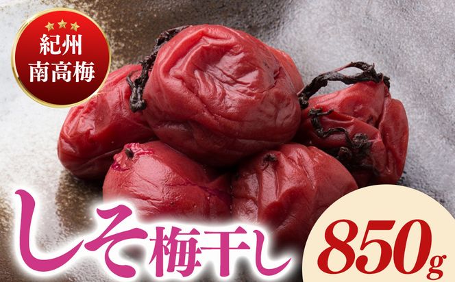 紀州南高梅しそ塩分約15％（850g）