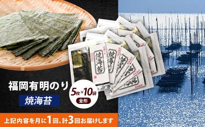 【全3回定期便】極厚！！【厚みと重さ1.5倍】新海苔 焼海苔10袋セット 全形5枚×10袋 福岡有明のり《築上町》【株式会社木村食品(千代海苔株式会社)】海苔 のり ノリ おかず ごはん[ABEI047]