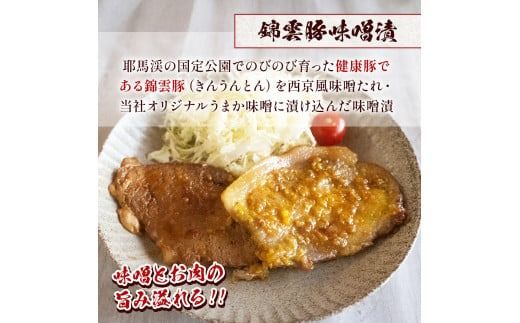 詰め合わせ 佐賀牛ハンバーグ 錦雲豚味噌漬けセット 錦雲豚バラエティセット [小林食品 福岡県 宇美町 um40azo890007] 牛肉 豚肉 錦雲豚 セット 味噌漬け きんうんとん