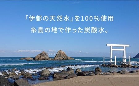 【全3回定期便】強炭酸水 1.5L×8本 糸島市 / スターナイン 炭酸水 大容量 [ARM006]