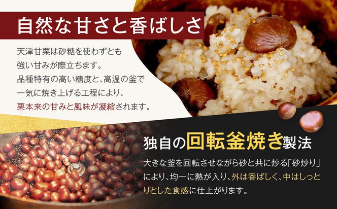 焼き立て! 天津甘栗300g×3袋｜京都 甘栗 人気［ 天津甘栗 自然な甘さ 自然食品 国内製造 おいしい グルメ 人気 おすすめ ギフト プレゼント 贈答 お取り寄せ 通販 送料無料 ふるさと納税 ］ 261009_A-AAE004