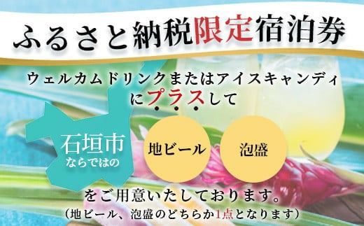 ベッセルホテル石垣島 『 ふるさと納税限定 宿泊券 』 ツインルーム1泊 （朝食付き）【 ホテル 限定 宿泊券 ツイン 旅行 観光 滞在 沖縄県 石垣市 おきなわ 石垣島 八重山 八重山諸島 琉球 おきなわ 】 VS-2