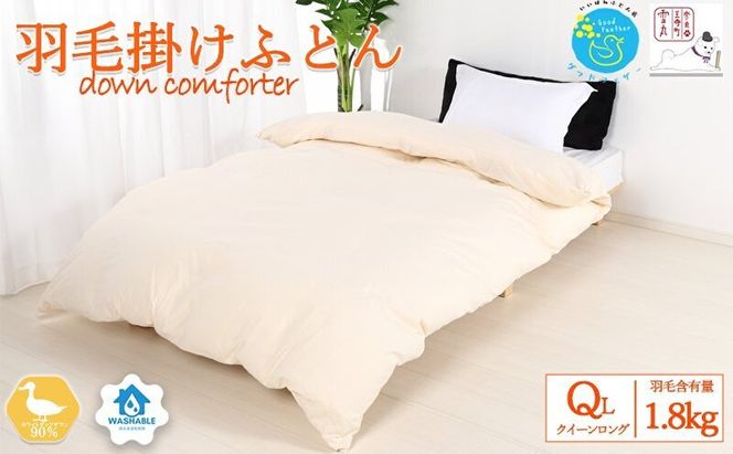 羽毛布団クイーン掛け布団日本製ダウン90％1.8kg立体キルト8か所ループ付き無地クリーム 寝具 軽量 ピュアダウン 