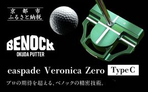 【ベノック】easpade Veronica Zero Type C(選べる特注カラー6色)｜京都 ゴルフ パター 人気ブランド プロも愛用 ゴルフ [ 選べるヘッドカラー スポーツ アウトドア 人気 おすすめ ギフト プレゼント お取り寄せ 通販 送料無料 ふるさと納税 ] 261009_B-FV35