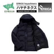 ダウンジャケット EFRICA hayachinecs ハヤチネクス BLACK×BLACK L ダウン ジャケット 上着 コート アウター 黒 難燃 撥水 アウトドア ファッション 服 岩手 岩手県 宮古市