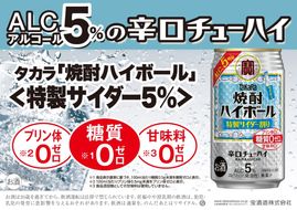 宝焼酎ハイボール　５°特製サイダー割り　350ml缶　24本　タカラ　チューハイ-[G467]