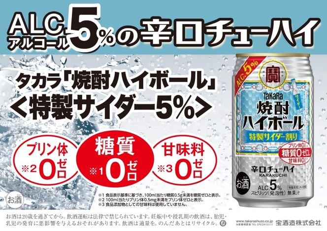 宝焼酎ハイボール　５°特製サイダー割り　350ml缶　24本　タカラ　チューハイ-[G467]