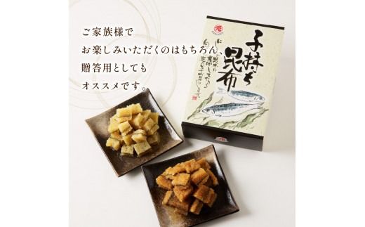 《7営業日以内に発送》味付子持昆布 ( 子持ち 昆布 おつまみ お酒 おせち 贈答 贈り物 )【018-0008】