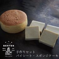 弁天堂 手作りセット（パイシート・スポンジケーキ）