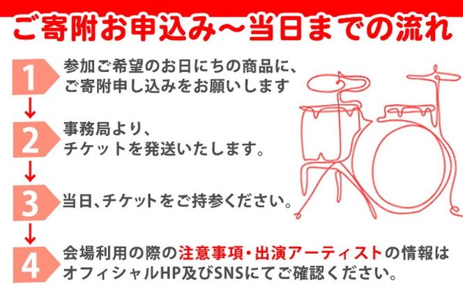 野外フェス ONE FES 2026【5/3、4・中高生2Day用】 ※2026年2月上旬～4月下旬頃に順次発送予定