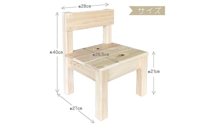 手作りキット ミニ背付きイス 安心の国産ひのき 木製 いす 椅子 ※沖縄・離島への配送不可