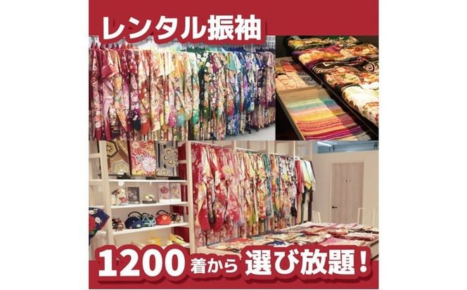 振袖レンタル＆撮影３０００円券【ふりそでもりの川崎店】