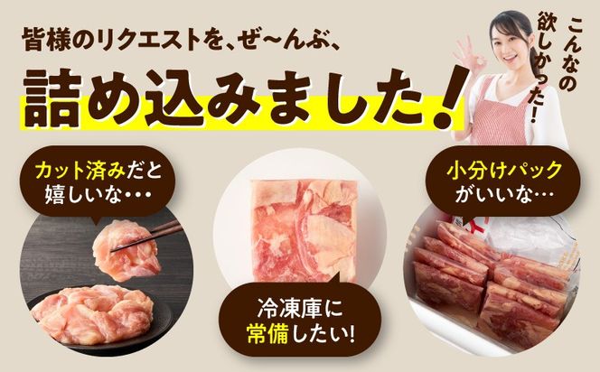 mrzZ044 【カット済み】国産 鶏肉セット 定期便 2.1kg（もも ＆ むね） 全6回【氷温熟成×極味付け 小分け 鶏肉 とり 簡単調理 唐揚げ 親子丼 冷凍 毎月配送コース】