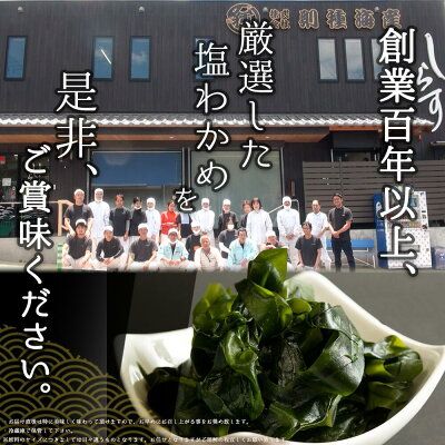 塩わかめ150g × 2袋_H6020n