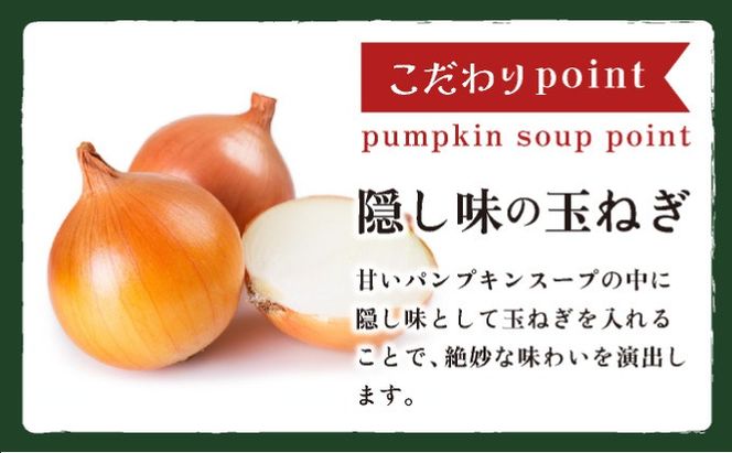 北海道 パンプキンスープ 250g 5袋 2人前 ～ 3人前 濃縮 かぼちゃ カボチャ 南瓜  玉葱 玉ねぎ たまねぎ タマネギ 野菜 スープ レトルト 牛乳 希釈 簡単  道産原料 クレードル 保存 備蓄 送料無料