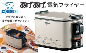 象印 電気フライヤー「 あげあげ 」 EFKA10-TJ メタリックカカオ 272183_AK169