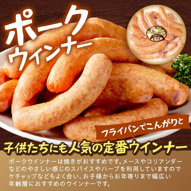【昔ながらのお肉屋さん】ヒライの手造りウインナー満足セット2kg《 ソーセージ 送料無料 ウインナー ウィンナーソーセージ 国産 冷凍 お弁当 おつまみ豚肉 あらびき ポークウインナー 》【2402I00134】
