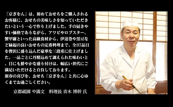 【京都祇園 料亭や満文】監修 三段重「京ぎをん」約3～4人前｜京おせち 本格料亭おせち 人気おせち［ 京都 料亭 おせち お節 3段 3人 4人 京料理 人気 おすすめ おいしい 2026 正月 お祝い おせち料理 グルメ ご自宅用 お取り寄せ 通販 送料無料 ふるさと納税 ］ 261009_A-AAM015