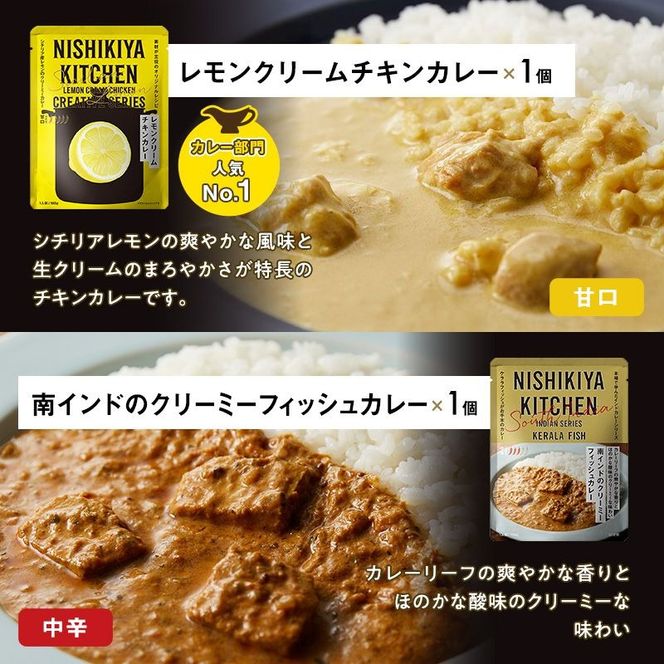 【 定期便 2回 】ごちそう レトルトカレー 6個 食べ比べ ニシキヤ キッチン レトルト