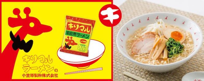 【ご当地ラーメン】無添加キリマルラーメン（しょうゆ、みそ、しお）12袋の詰合せ H008-279