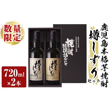 未開封】焼酎 白岳 しろ お酒720ml 面白