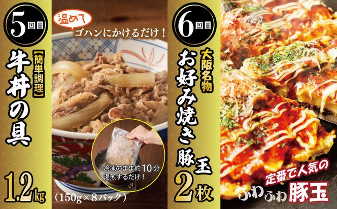 099Z236 栄物産店主厳選 食べ比べ 定期便 全6回【毎月配送コース】