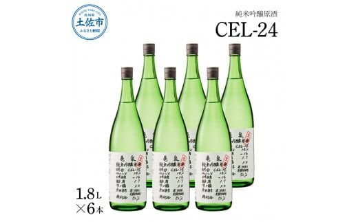 亀泉酒造 純米吟醸生原酒 CEL-24 1800ml（生酒）6本セット ／ お酒 酒 さけ 日本酒 純米吟醸 一升瓶 1.8リットル 原酒 アルコール 度数 14度 地酒【株式会社とさもん】