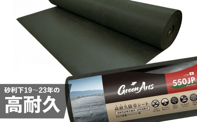 【年内発送】ポリエステル製 防草シート ディープグリーン 1m×50m 550JP 糸島市 / 株式会社NITTOSEKKO 除草 ガーデニング[ATQ001]