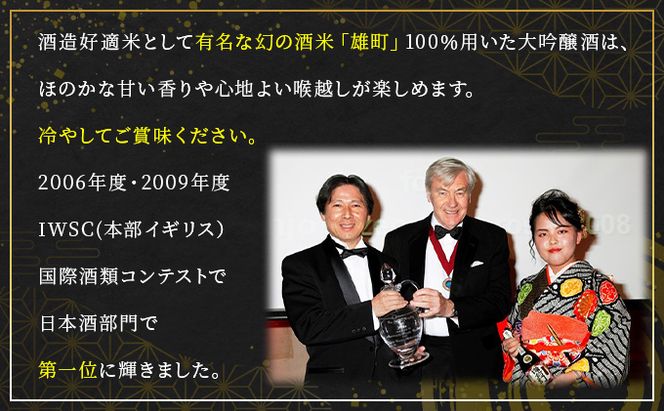 櫻室町 大吟醸 備前幻 お酒 日本酒 