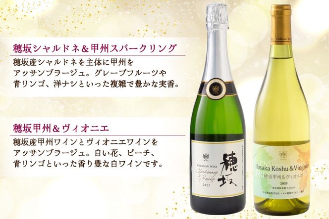 白ワイン ＆ スパークリングワイン 4本セット 750ml ×4本 [株式会社まあめいく 山梨県 韮崎市 20745329] ワイン Wine わいん 白ワイン スパークリング 飲み比べ セット お酒 酒 山梨ワイン セット シャルドネ
