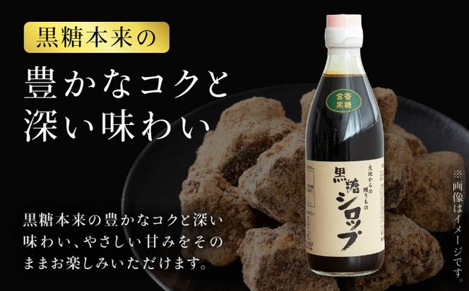 ＜選べる＞純粋黒糖蜜 黒糖シロップ（1～3本）　K405-002_SKU