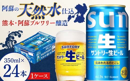 FKK19-16A_サントリー生ビール トリプル生と馬刺しのセット 熊本県 嘉島町 ビール サン生