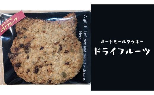 オートミールクッキー 2種 10枚 詰め合わせ 詰め合わせ クッキー くるみ ドライフルーツ スイーツ 猫 ねこ ネコ お菓子 おやつ お取り寄せ お土産 プチギフト 贈り物 お祝い ギフト 国産 茨城 [ET001us]