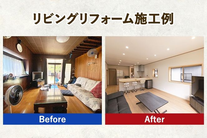 【幸田町内限定】住宅リフォームチケット 10万円分 ｜ リフォーム 工事 補修 窓工事 福祉 バリアフリー チケット サービス券
