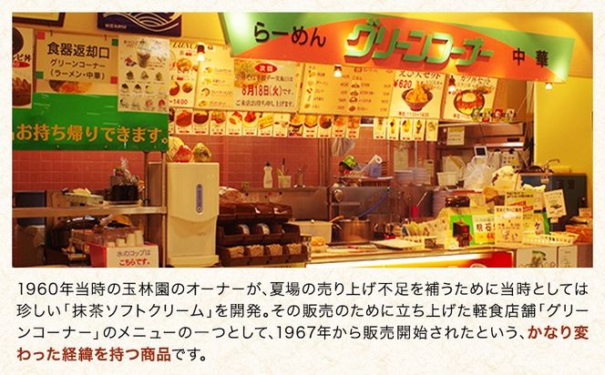 ラーメン てんかけラーメン 選べる 6食 12食 玉林園《30日以内に出荷予定(土日祝除く)》 和歌山県 日高町 らーめん 天かす わかめ グリーンコーナー ご当地 グリーンソフト 抹茶 送料無料---wsh_cgyr3_30d_24_11000_6s---