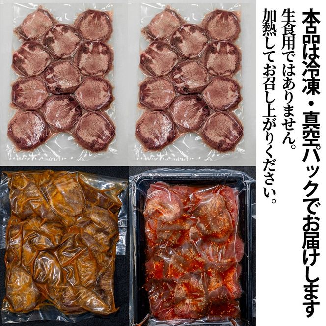 牛タン３種 計1300g 厚切り牛タン(漬込み熟成)800g 牛タン一口ステーキ(味噌だれ)250g 牛タンスライス(赤タレ)250g ／ 牛たん 厚切り 牛肉 お肉 小分け 焼肉 キャンプ BBQ アウトドア バーベキュー おうち焼肉 味付き 焼くだけ 簡単 おかず 真空パック