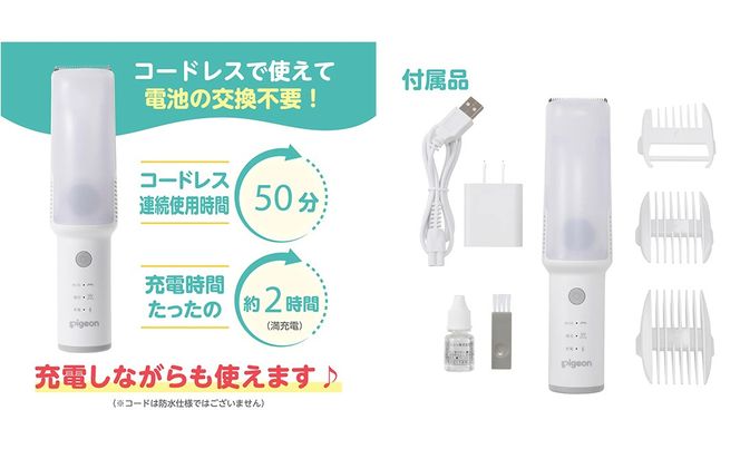 【ピジョン】カットしながら吸引できる 電動バリカン ピジョン カット 吸引 電動 セルフカット 子供 散髪 子育て 育児 防水 静音 コードレス