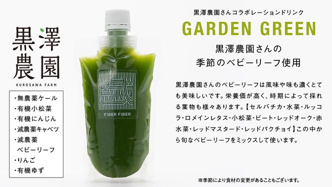 野菜と果物の コールドプレスジュース ＧＡＲＤＥＮ ＧＲＥＥＮ 200ml × 3本セット 酵素ドリンク デトックス 免疫 ライフスタイル 健康 美容 無添加 野菜 果物 新鮮 有機 無農薬 減農薬 特別栽培 SDGs ジュース 冷凍 解毒 胃腸 やさしい ターンオーバー 代謝 老廃物 新陳代謝 [DZ02-NT]