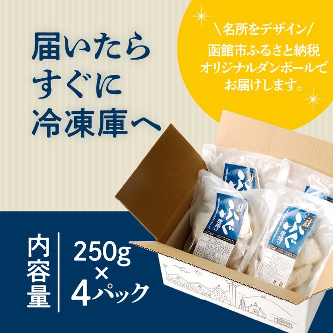 北海道産天然フグ唐揚げ 250g× 4パック ふぐ 新鮮 カット 味付け済み 旨み 味付き 揚げるだけ 簡単調理 夕食 晩御飯 おやつ おつまみ 惣菜 お子様 大人 冷凍 食品 食べ物 お取り寄せ お取り寄せグルメ 北海道 函館市 送料無料_HD145-005