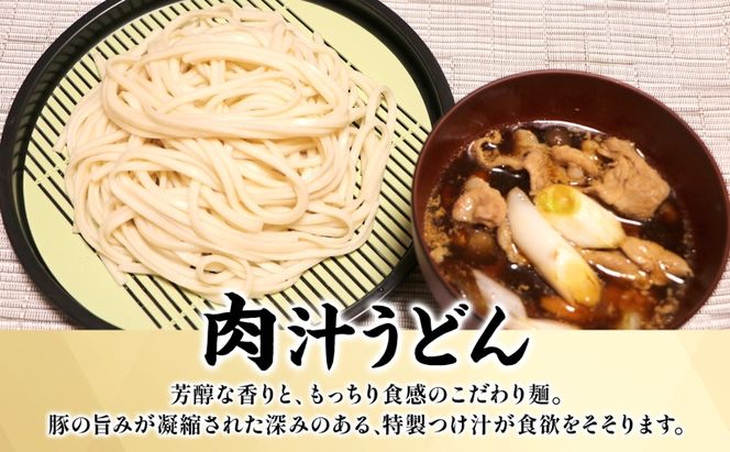 農林61号 肉汁うどん 3人前 3箱 肉汁 うどん 干しめん もっちり もちもち 小麦 香り のど越し おすすめ 簡単 調理  つゆ付き 埼玉県 嵐山町