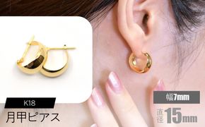 K18 月甲ピアス 幅7mm×直径15mm F•C-0053 SWCA015-7x15mm