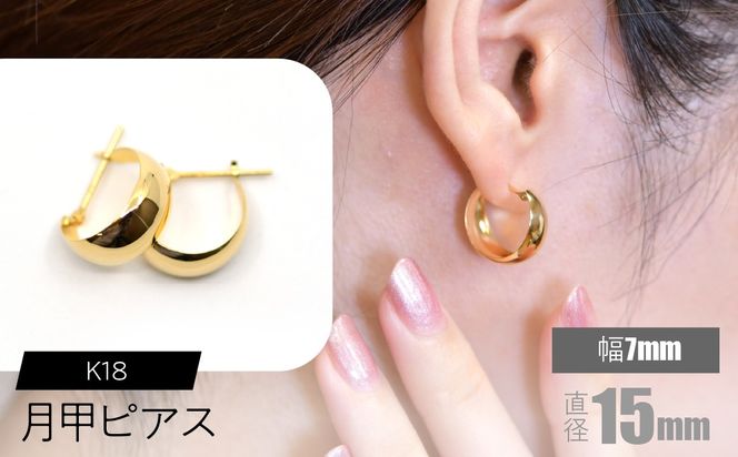 K18 月甲ピアス 幅7mm×直径15mm F•C-0053 SWCA015-7x15mm