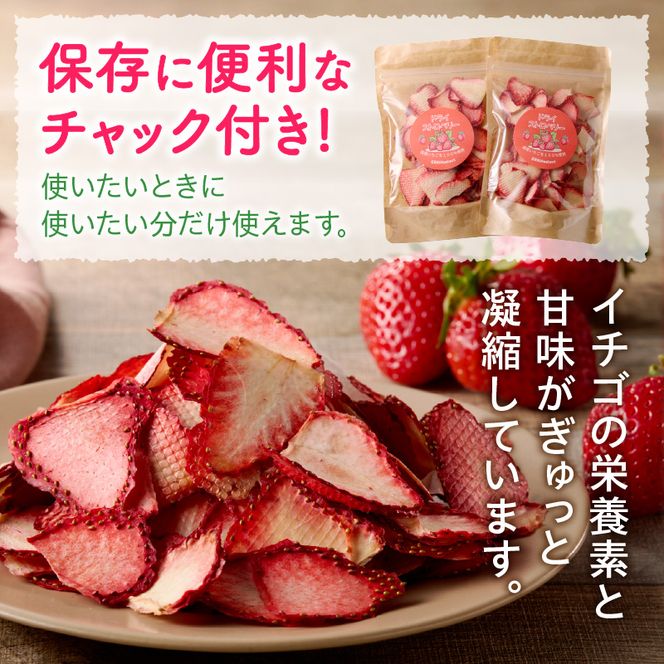 ドライフルーツ イチゴ 30g(15g×2袋) ［175R03］ 30g 砂糖不使用 甘味 乾燥 スライス ヨーグルト アイスクリーム お菓子 おやつ トッピング お菓子作り 保存に便利 チャック付き 紅茶 愛知県 小牧市 送料無料