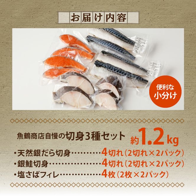 G7338_銀だら 銀鮭 切身 各 4切 塩さば フィレ 4枚 真空パック 小分け 良質な脂 ふっくら 柔らかい 梅酒 北海道南産 真こんぶ だし漬け お弁当 おかず お茶漬け ムニエル フライ 焼き物 煮魚 冷凍 お取り寄せ 和歌山県 湯浅町 送料無料